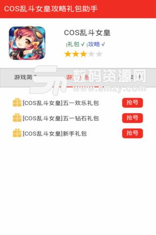 cos乱斗女皇礼包助手免费版(游戏辅助) v1.3 最新版