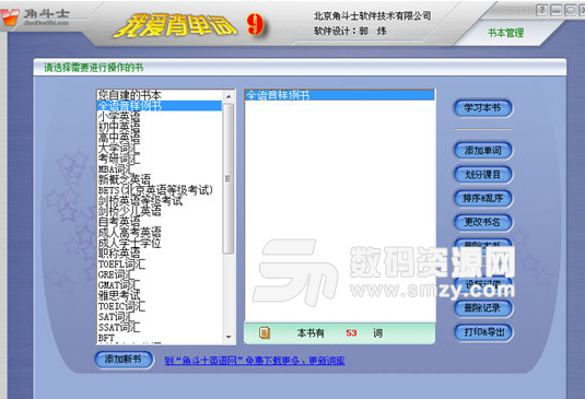 我愛背單詞最新版