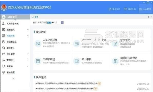 湖南省自然人税收管理系统