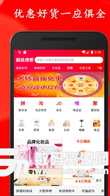 拼购省钱手机版(时尚购物) 4.1.6 安卓版