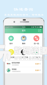 快递查询免费版(生活应用) v1.2.7 手机版