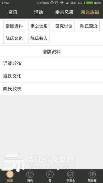 陈氏族谱手机版(生活相关) v0.6.2 最新版