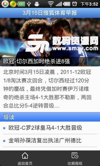 搜狐体育安卓版(阅读资讯) v2.4.2 免费版