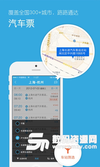 铁友火车票手机版(生活应用) v7.7.8 免费版