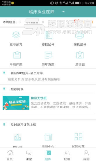 人民医学网最新版(教育学习) v3.4.2 手机版