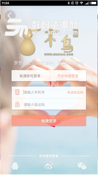 木鸟短租app免费版(生活应用) v6.11.5 最新版