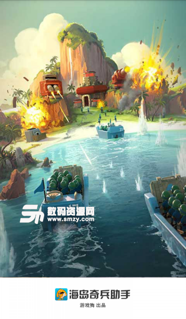 海岛奇兵助手最新版(游戏辅助) v2.6.0 免费版
