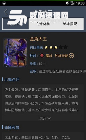 口袋亂鬥西遊助手手機版(遊戲工具) v1.4 免費版