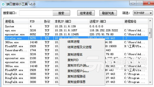 端口查詢小工具最新版