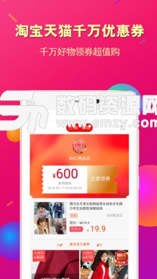 惠买联盟-淘宝客安卓版(时尚购物) 7.3.0 手机版
