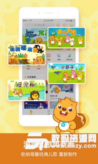 贝瓦儿歌儿童早教软件手机版(教育学习) v6.9.4 免费版