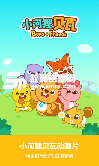 贝瓦儿歌儿童早教软件手机版(教育学习) v6.9.4 免费版