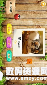认识动物app免费版(学习教育) v1.4.3 手机版
