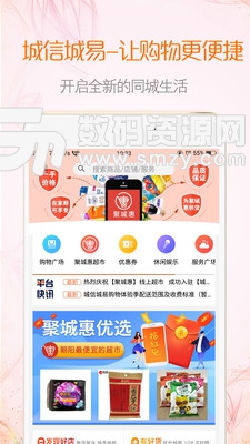 城信城易安卓版(时尚购物) 2.5.1 手机版