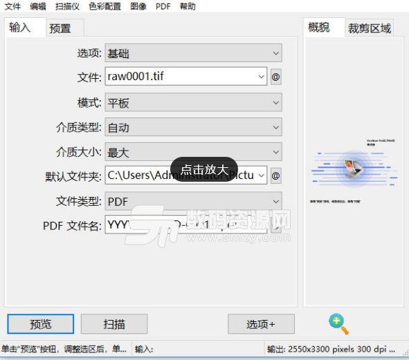 专业扫面最新版