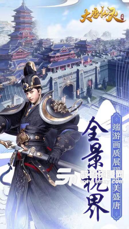 大唐仙靈之靈武奇緣手機版(仙俠) v1.2.4 免費版