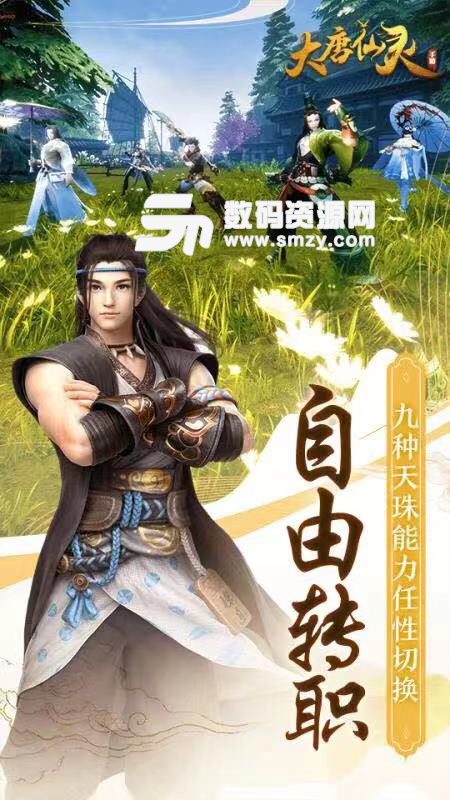 大唐仙灵之灵武奇缘手机版(仙侠) v1.2.4 免费版