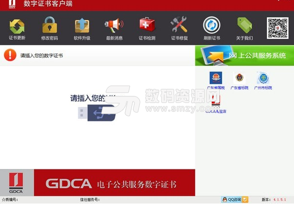 GDCA数字证书客户端