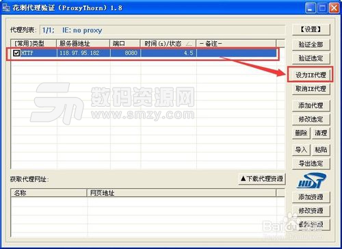 花刺代理下载(ProxyThorn)