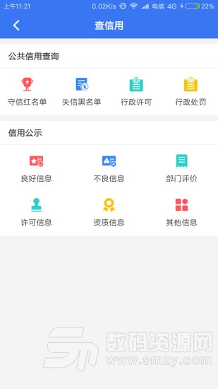 信用杭州手机版(生活相关) v1.2.10 免费版