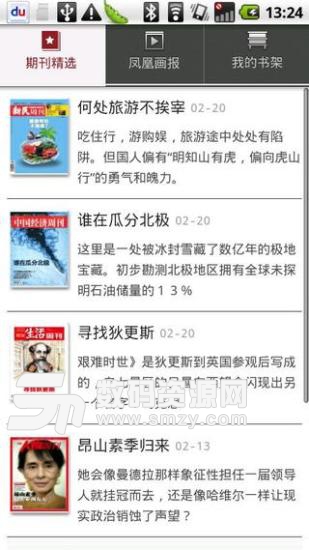 凤凰周刊手机版(小说动漫) v2.6.5 最新版