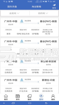 中国物流网平台安卓版(生活相关) v2.9.2 最新版