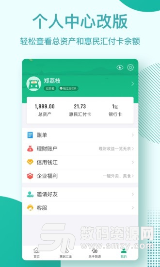 杭州市民卡软件免费版(生活相关) v5.3.1 安卓版