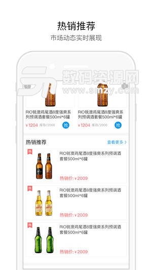 酒商云平台安卓版(网络购物) v2.4.2 手机版