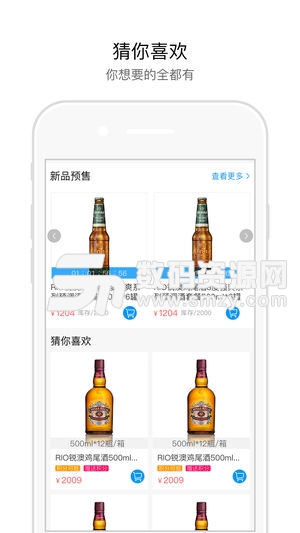 酒商云平台安卓版(网络购物) v2.5.2 手机版