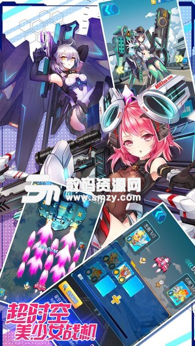 超時空美少女戰機手機版(射擊遊戲) v1.2 免費版