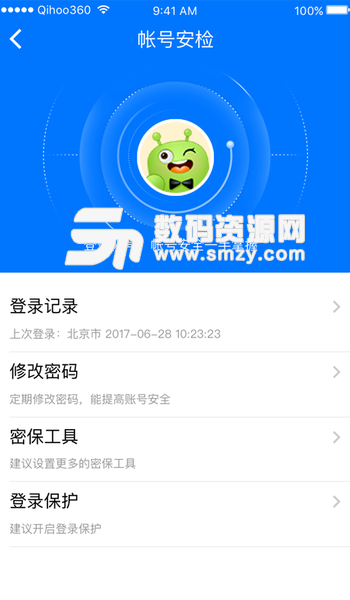 360賬號衛士安卓版(係統工具) v5.7.0 手機版