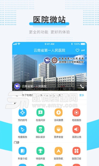 云医在线软件免费版(医疗健康) v3.1.10 安卓版