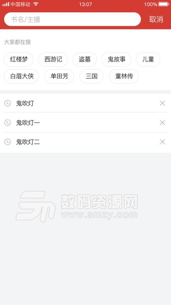 听中国2019免费版(小说动漫) v1.5.24 手机版