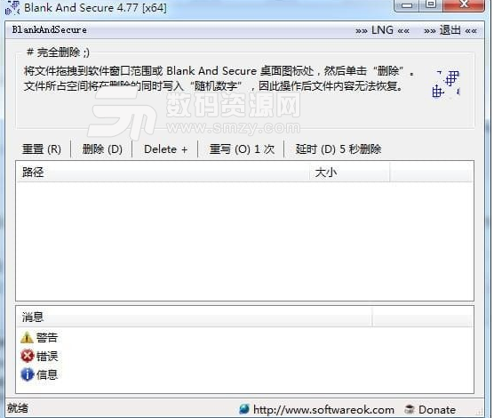数据安全删除工具最新版