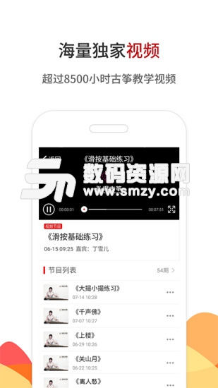 中国古筝网免费版(办公学习) v3.4.50 最新版
