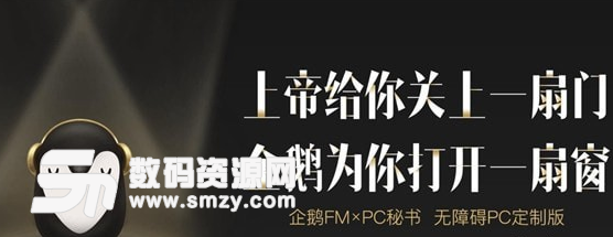 企鹅Fm最新版