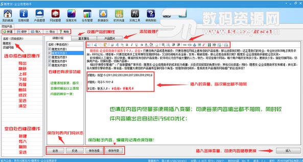 随意发企业信息助手最新版