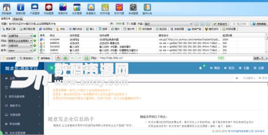 隨意發企業信息助手最新版