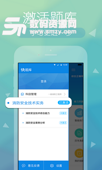 消防快题库最新版(教育学习) v4.5.2 免费版