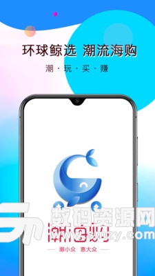 潮海购安卓版(时尚购物) 1.2.5 手机版