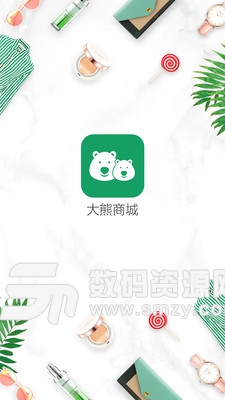 大熊商城安卓版(时尚购物) 4.6 最新版