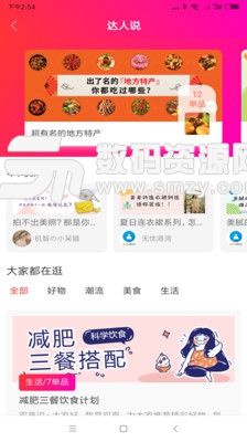 随易逛app最新版(时尚购物) 2.0.2 免费版
