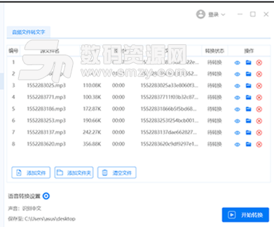 录音转换成文字软件免费