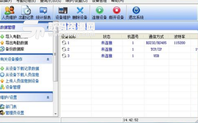 中控考勤管理系统最新版