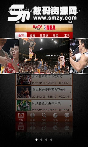 百事通篮球直播软件免费版(影音播放) v4.3.2 最新版