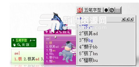 極點中文輸入法免費版