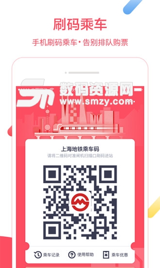 metro上海大都会最新版(旅游出行) v2.3.01 手机版