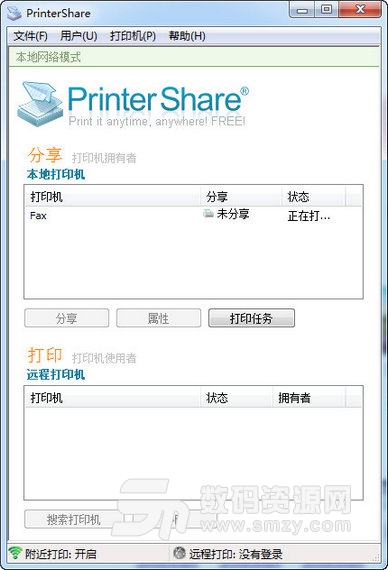 一鍵共享打印機軟件免費版