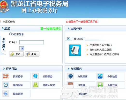 黑龙江省网上税务局最新版