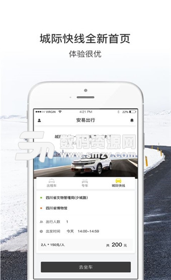 安易出行手机版(出行打车) v3.5.0 安卓版